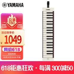 YAMAHA 雅馬哈 口風琴鍵盤初學專業演奏P-37EBR棕色37鍵