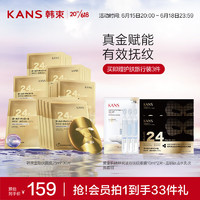 KANS 韩束 金刚侠面膜