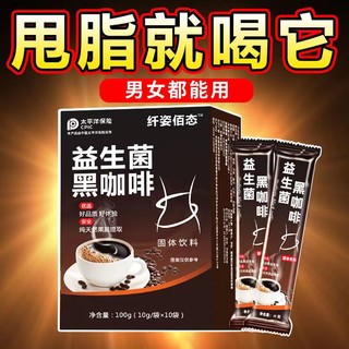 益生菌黑咖啡0脂0糖无糖快速熔脂切油美式浓缩速溶正品无糖黑咖啡