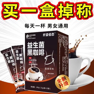 益生菌黑咖啡0脂0糖无糖快速熔脂切油美式浓缩速溶正品无糖黑咖啡