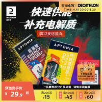 DECATHLON 迪卡侬 能量胶马拉松跑步骑行登山自行车半马盐丸运动电解质END1