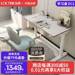 Loctek 乐歌 EC1 儿童电动学习桌