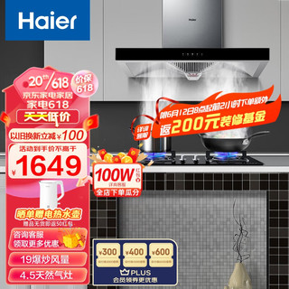 Haier 海尔 抽油烟机 欧式顶吸油烟机家用高频自清洁19立方大吸力420风压吸油烟机灶具套装 免拆机自清洁