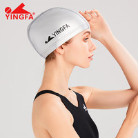 英发（YINGFA）泳帽男女舒适透气训练高弹不勒头成人长发护耳PU涂层游泳帽 银色