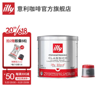 illy 意利 专用咖啡胶囊 中度烘焙 意式浓缩 21粒