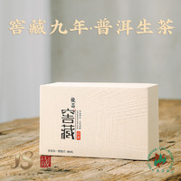 六大茶山 俊昌窖藏九年 普洱生茶 56g