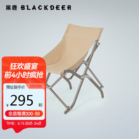 黑鹿（BLACKDEER）户外折叠椅宽松便携铝合金懒人椅沙滩椅钓鱼月亮椅 巢 米白 棉布