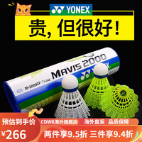 YONEX尤尼克斯羽毛球耐打王12只装塑料尼龙球M600室外防风yy 6只装X2桶(12只)M-300YX耐打