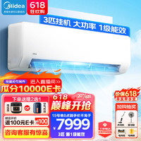 Midea 美的 3匹 新一级能效 变频冷暖 壁挂式空调挂机 电 自清洁  KFR-72GW/G1-1