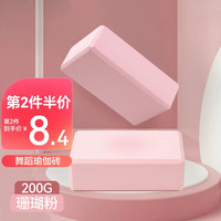 月迦瑜伽砖高密度EVA瑜伽辅助用品初学者儿童跳舞专用练功砖 珊瑚粉