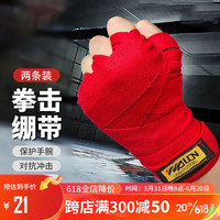 XIANGWEI 翔威 拳击绷带弹力绑手带泰拳格斗搏击散打运动护具缠手带护手