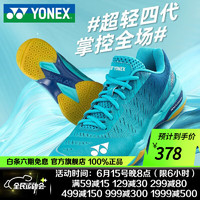 YONEX 尤尼克斯羽毛球鞋男女款yy轻量4代动力垫减震耐磨专业比赛球鞋 SHBAXEX 薄荷蓝 43=275mm