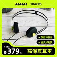 AIAIAI 爱爱爱 TRACKS丹麦进口高音质头戴式耳机电竞游戏有线电脑耳麦