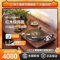 铁三角 AT-LPW50BT红木手动皮带驱动留声机客厅台式蓝牙黑胶唱片机