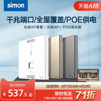 西蒙5口/10口标准POE路由器千兆端口交换机AC统一管理功能