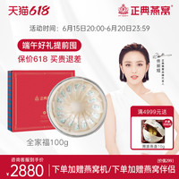 正典燕窝干盏高端马来西亚进口全家福燕窝100g官网正品