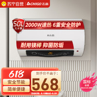志高(CHIGO)电热水器50L家用储水式热水器2000W速热节能热水宝50升大容量智能数显内置防电墙 F20WDD-5