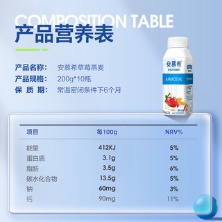 伊利安慕希草莓燕麦希腊酸奶200g*10瓶*2箱/1箱 3月