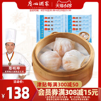 广州酒家水晶虾饺8袋利口福广式早茶点心港式早餐半成品方便速食