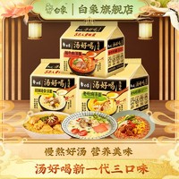 BAIXIANG 白象 汤好喝方便面辣牛肉老母鸡招牌猪骨速食泡面袋装