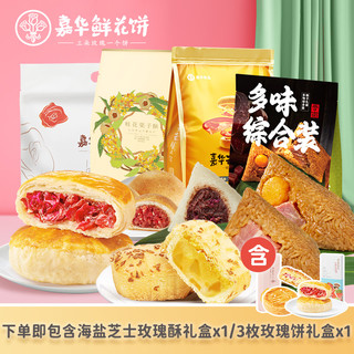 嘉华食品 jiahua food嘉华鲜花饼云南特产粽子礼包云腿小饼糕点