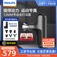 PHILIPS飞利浦筋膜枪肌肉放松按摩器仪迷你肌膜颈膜枪健身运动男女按摩枪