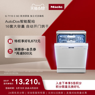 Miele 美诺 进口G 7110 C SC家用16套独立式大容量洗碗机全自动白色