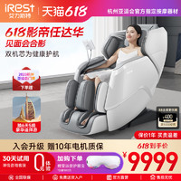 iRest 艾力斯特 M5双机芯按摩椅家用全身全自动太空舱电动按摩沙发