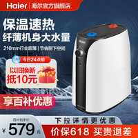 海尔小厨宝小型家用电热水器厨房7L储水保温速热超薄热水宝super