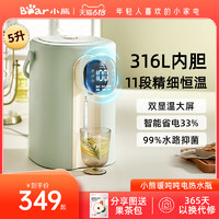88VIP：Bear 小熊 电热水瓶家用暖吨吨电热烧水壶316L不锈钢饮水机智能恒温水
