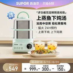 SUPOR 苏泊尔 旗舰新品苏泊尔小方盒蒸锅电蒸锅多功能家用蒸炖一体不锈钢蒸汽锅