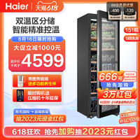 Haier 海尔 家用双温分储酒柜红酒柜葡萄酒柜茶叶保鲜冷藏Haier/海尔 WS151S