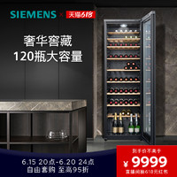 西门子120支装红酒柜专业冷藏智能恒温橡木酒架葡萄酒柜B7TSC