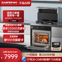 SANFER 帅丰 迷你厨房丨帅丰D8-7B-70集成灶蒸烤箱燃气灶家用小户型变频一体灶