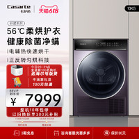 Casarte 卡薩帝 CG 10FP3U1 熱泵式烘干機 10kg