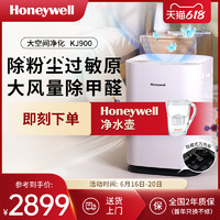 Honeywell 全屋除甲醛除烟除菌空气净化器净化机KJ900F