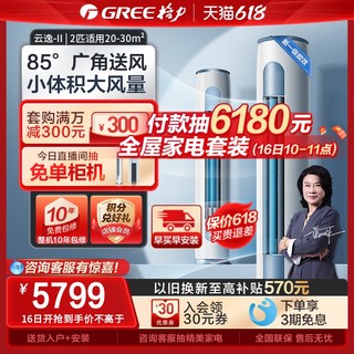 GREE 格力 新一级2匹变频冷暖用立式空调柜机云逸II