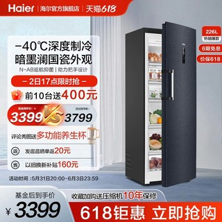 海尔226升冰柜无霜立式冷柜保鲜冷冻国瓷系列母乳冰箱囤货节能