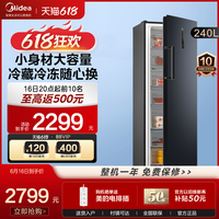 Midea 美的 240L家商用大冰柜抽屉式风冷无霜立式冰柜母乳囤货全冷冻冰箱