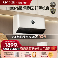 优盟 X5B大吸力超薄侧吸抽油烟机