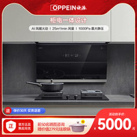 欧派E971XJ大吸力25m³抽油烟机家用超薄7字型侧吸免清洗总部
