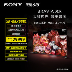 SONY 索尼 XR-85X95EL Mini LED 大师级控光 AI摄像头智能电视