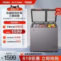 海尔178升彩晶减霜冷柜家用商用大容量双温冷藏冷冻冰柜