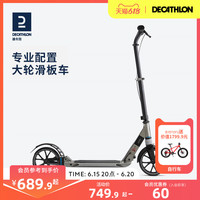 DECATHLON 迪卡侬 滑板车校园成人代步车大人oxelo两轮专业可折叠成年车KIDA