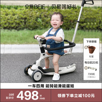 贝易 BEIESTATE STATE STATE 极客四合一儿童滑板车1一3岁6岁宝宝溜溜车围栏可坐婴儿滑车