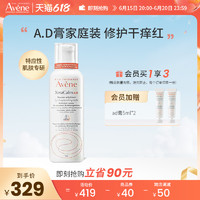 Avene 雅漾 AD膏400ml滋养面霜宝宝用身体乳舒缓干燥保湿