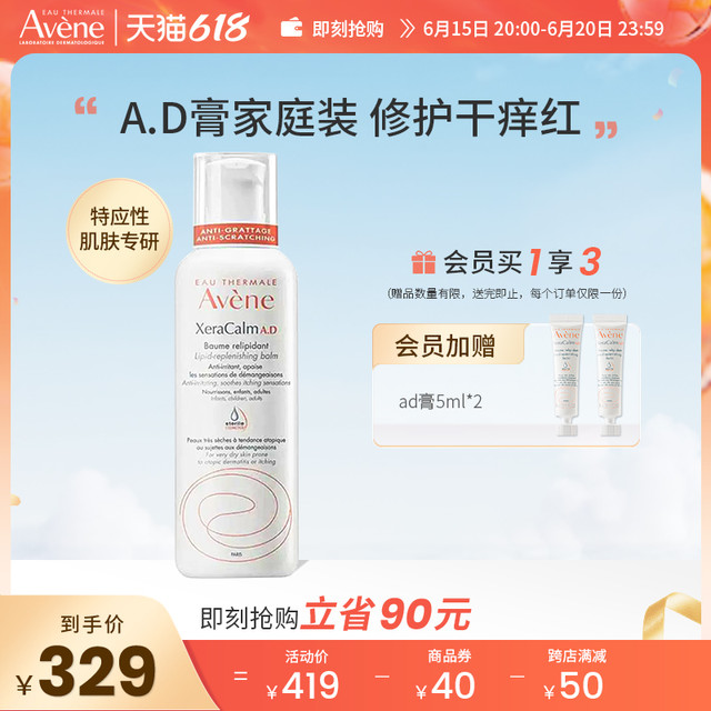 雅漾 欧洲直邮Avene雅漾AD膏AD霜滋润盈润身体乳400ml保湿霜正品全身