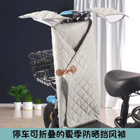 迪路仕（DEROACE）电动车挡风被夏季分体防晒摩托车电瓶车卡通遮阳罩防水防雨春秋薄 夏季升级款纯色A