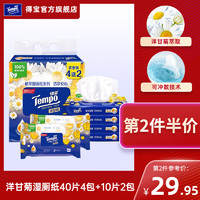 Tempo 得宝 湿厕纸加厚加大洁厕可冲纯水40片4包+10片2包