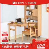 原始原素实木书桌书架组合简约转角写字台家用小户型办公桌E2175